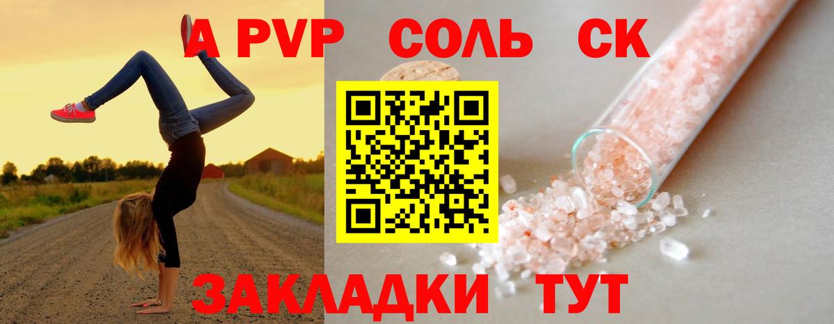 Альфа ПВП крисы CK Балашиха