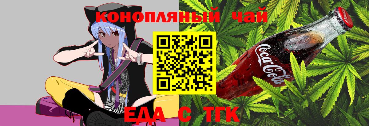 Еда ТГК марихуана  Вход с VPN  Балашиха 