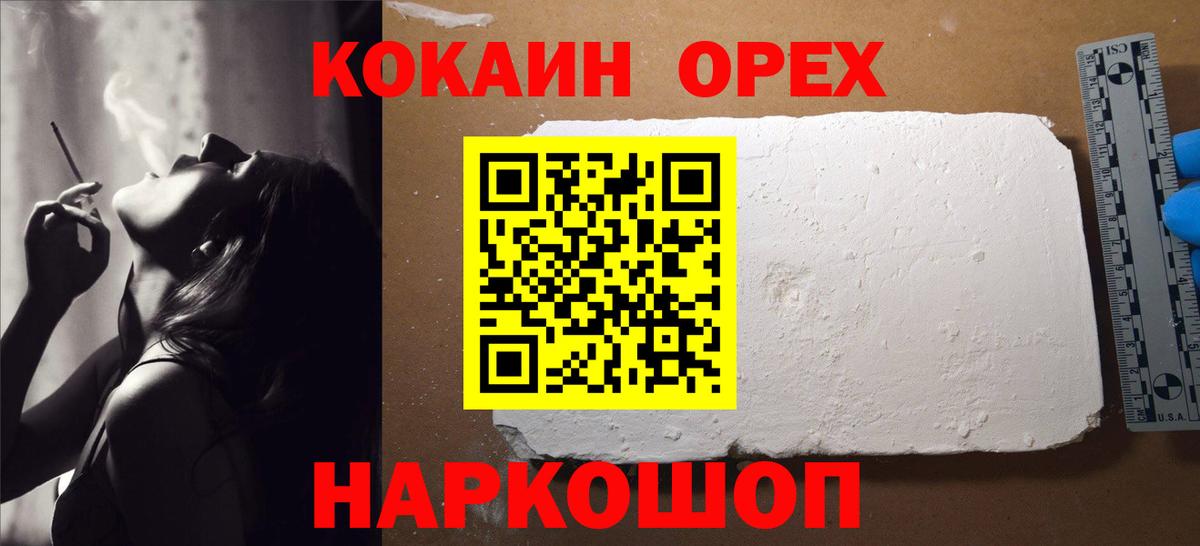 COCAIN  COCAIN Columbia  Вход с VPN  Балашиха  КОКАИН 97% 
