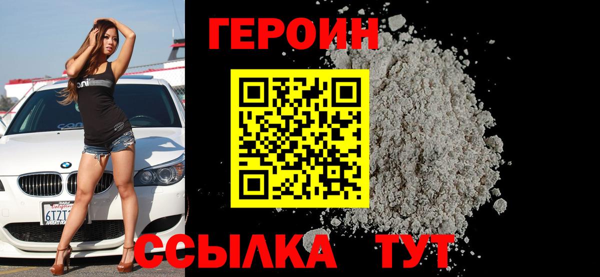 Героин герыч Балашиха