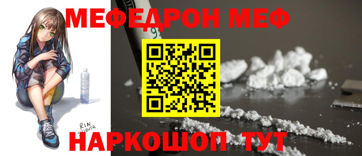 МЯУ-МЯУ мука  где купить наркотик  Вход с VPN  Балашиха  Мефедрон мука  МЕФ 