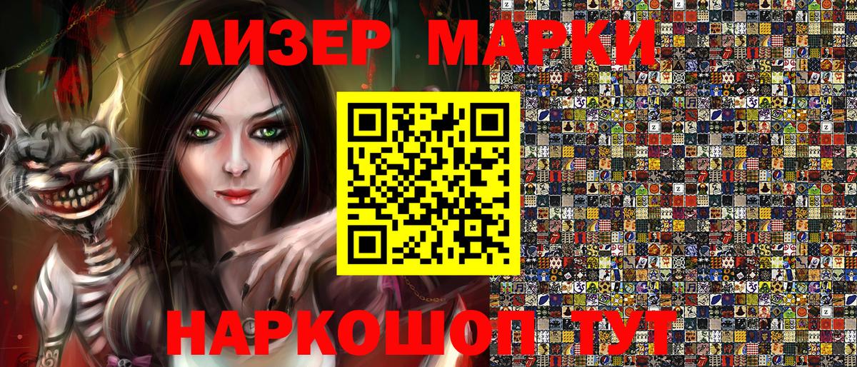 Наркотические марки 1,5мг Балашиха
