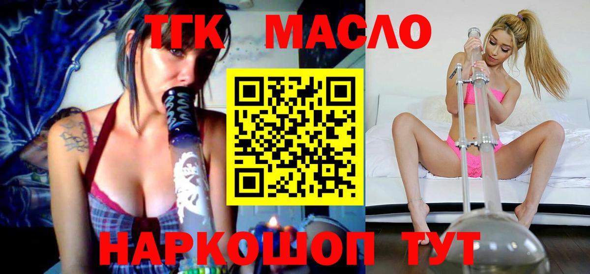 Балашиха  что такое   ТГК THC oil  Вход с VPN  ТГК концентрат 