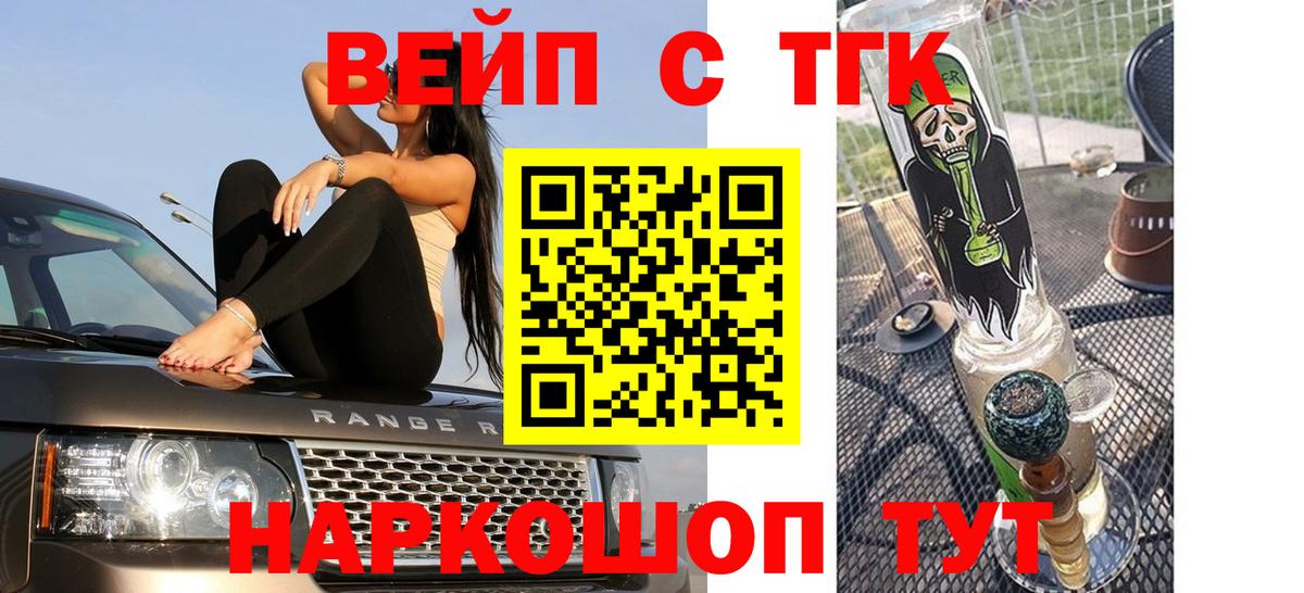 ТГК вейп с тгк Балашиха